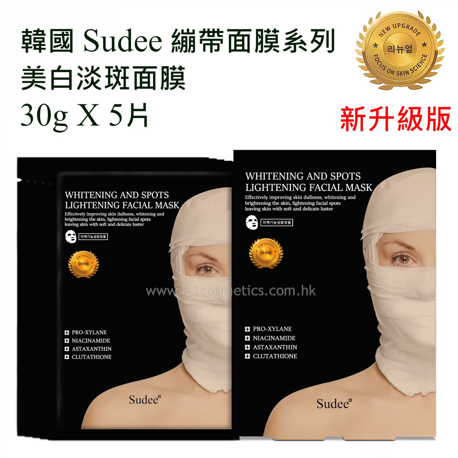​韓國 Sudee 美白淡斑面膜 30g X 5片